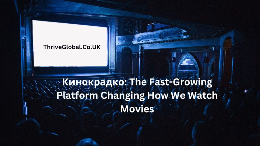 Кинокрадко Changing The Way How We Watch Movies