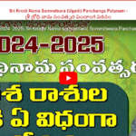 Why Download Telugu Panchangam 2024 to 2025? Downloading the Telugu Panchangam 2024 to 2025 ensures that you have access to crucial information throughout the year. Whether you are planning a wedding, starting a new venture, or simply want to stay aligned with astrological guidance, the Panchangam is an indispensable tool.